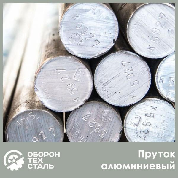 Пруток алюминиевый