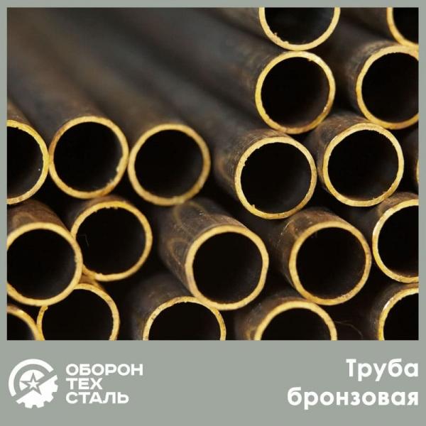 Труба бронзовая