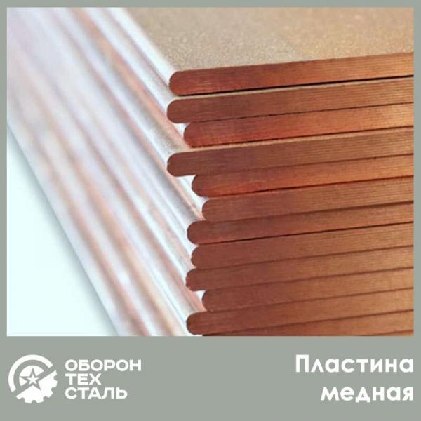 Медная пластина 5,5х60х90 мм М1