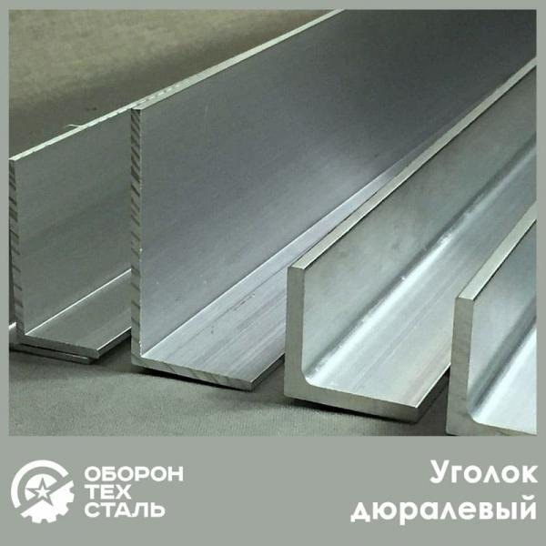 Дюралевый уголок 40х40х50 мм Д16ЧТ