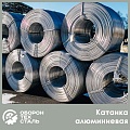 Алюминиевая катанка