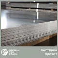 Листовой прокат