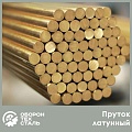 Пруток латунный