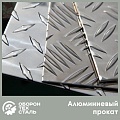 Алюминиевый прокат