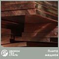 Медная плита