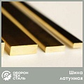 Шина латунная